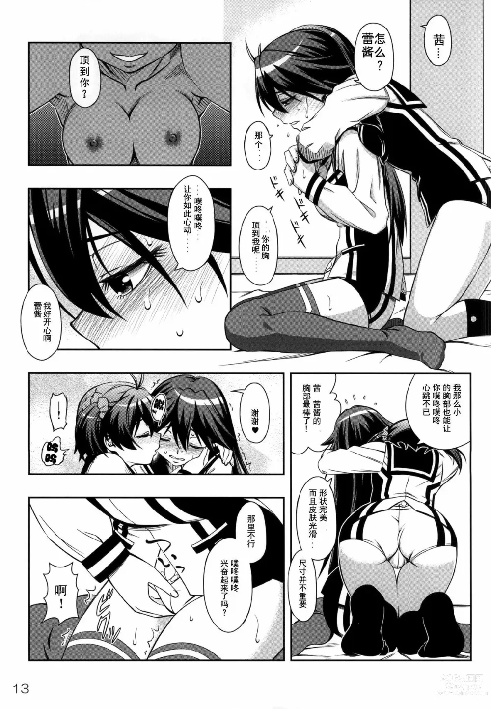 Page 13 of doujinshi AkaRei☆Operation (decensored)