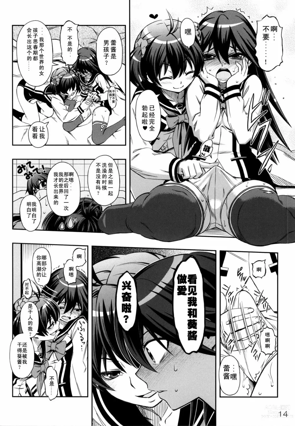 Page 14 of doujinshi AkaRei☆Operation (decensored)