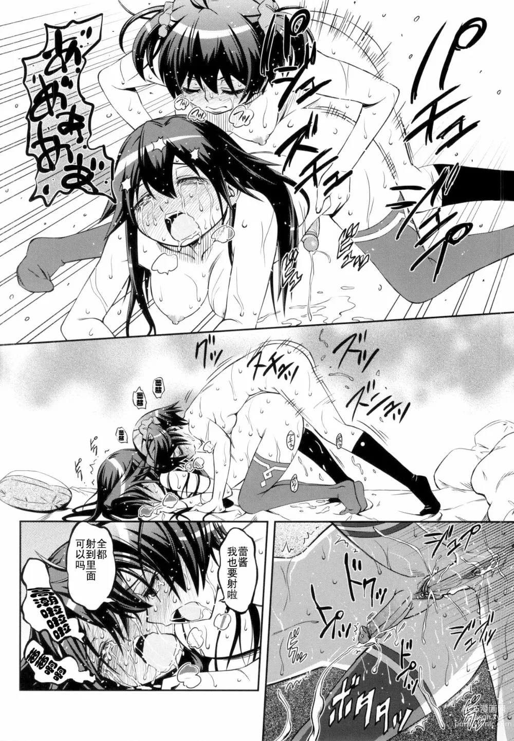 Page 22 of doujinshi AkaRei☆Operation (decensored)