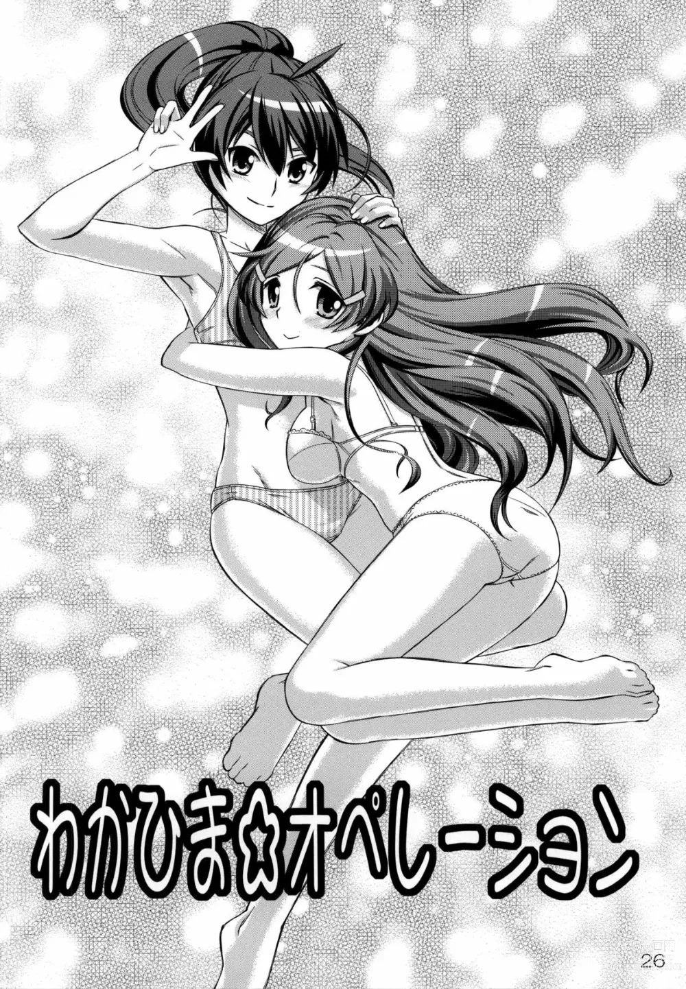 Page 25 of doujinshi AkaRei☆Operation (decensored)