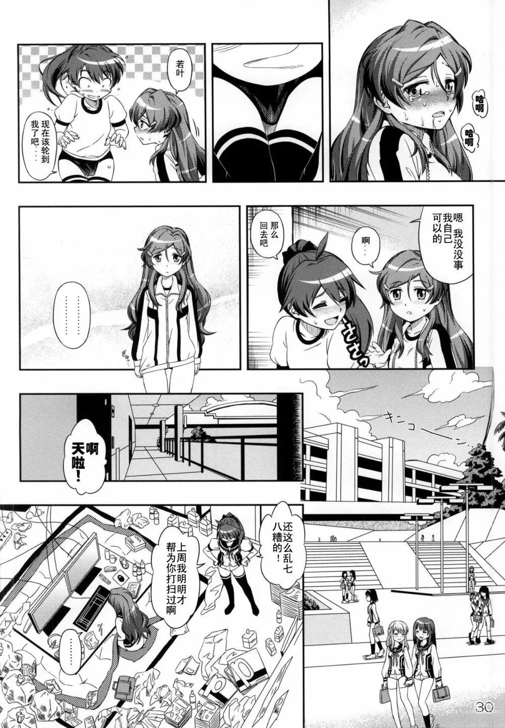 Page 29 of doujinshi AkaRei☆Operation (decensored)