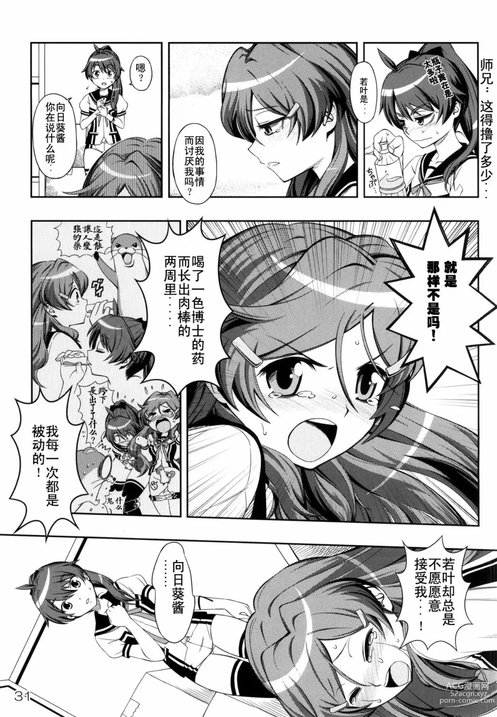 Page 30 of doujinshi AkaRei☆Operation (decensored)