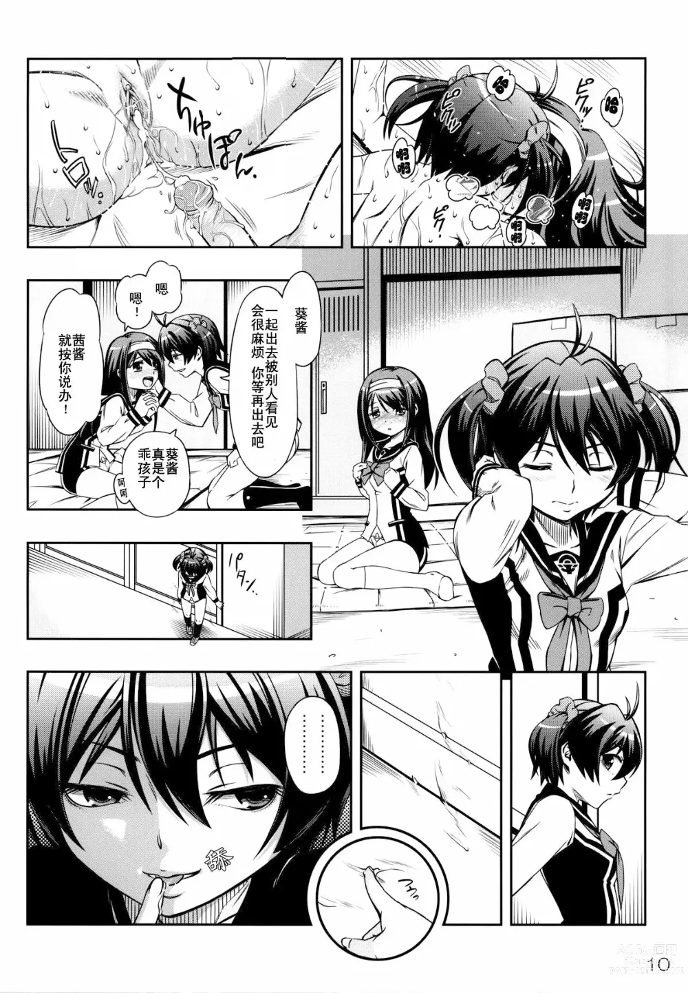 Page 10 of doujinshi AkaRei☆Operation (decensored)