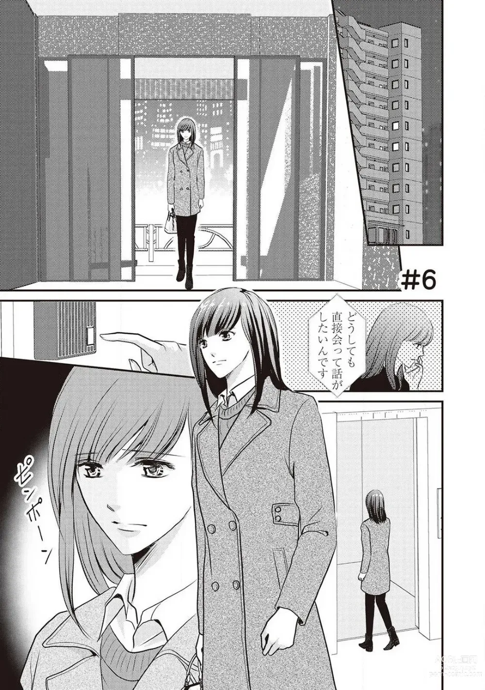 Page 124 of manga Migawari no Konyakusha wa Koi ni Naku.