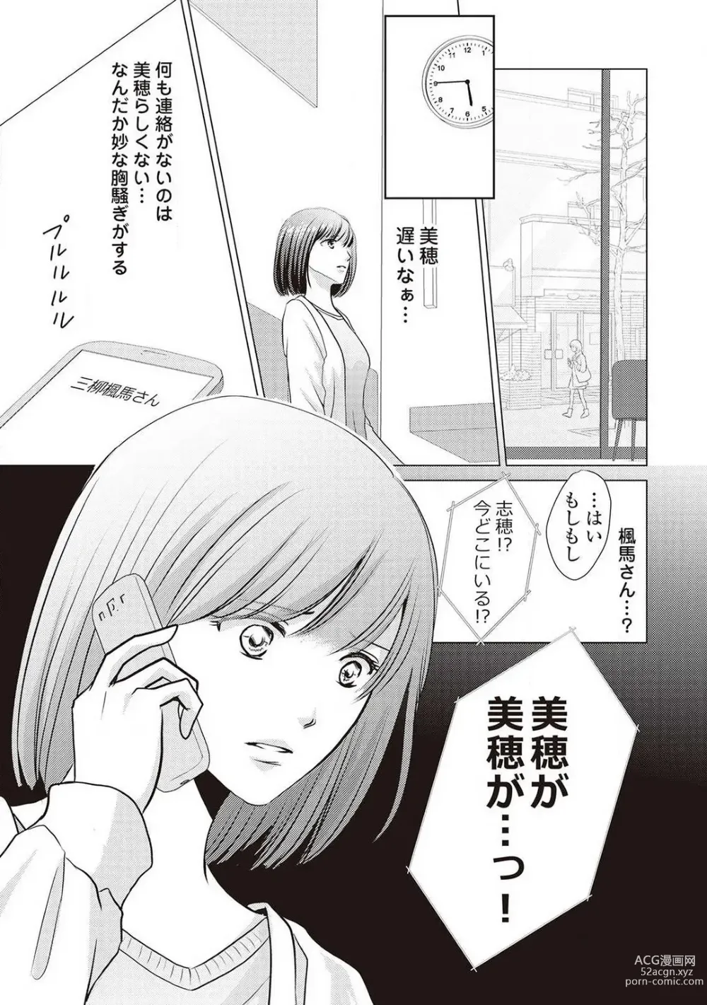 Page 32 of manga Migawari no Konyakusha wa Koi ni Naku.