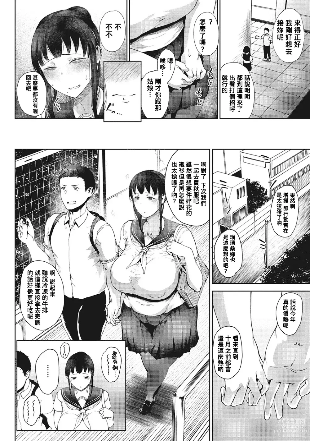 Page 2 of manga Abata ga Ekuba