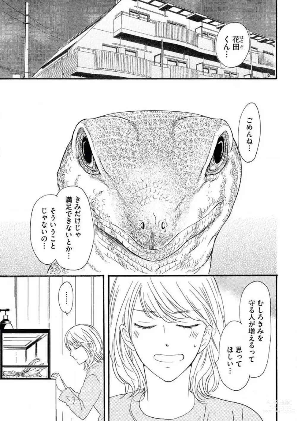 Page 2 of manga Giwaku no Rabu Matchingu