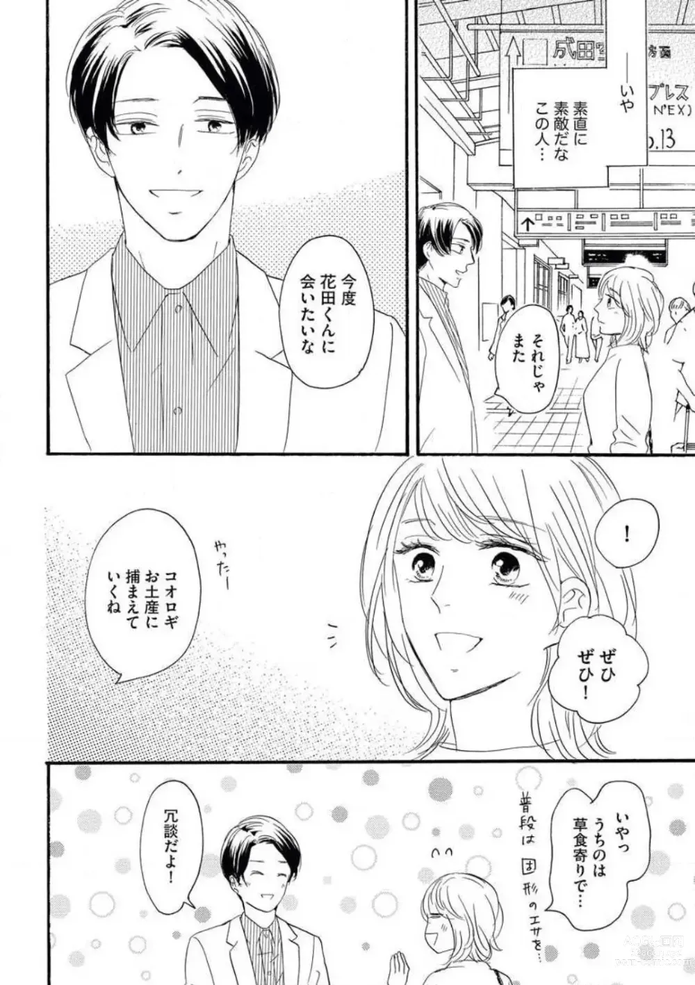 Page 11 of manga Giwaku no Rabu Matchingu