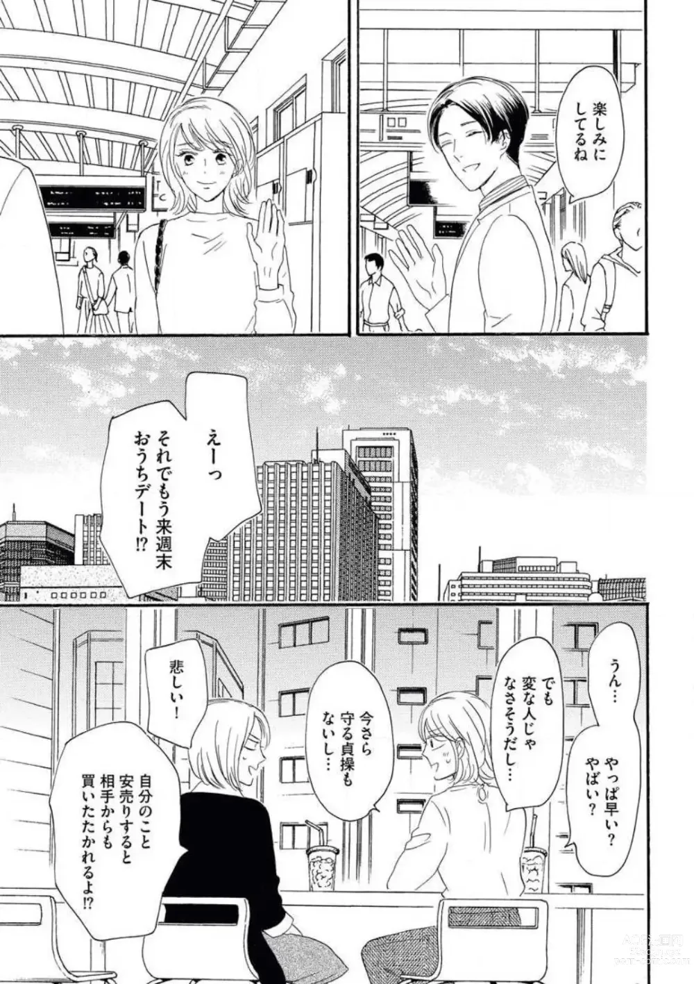 Page 12 of manga Giwaku no Rabu Matchingu