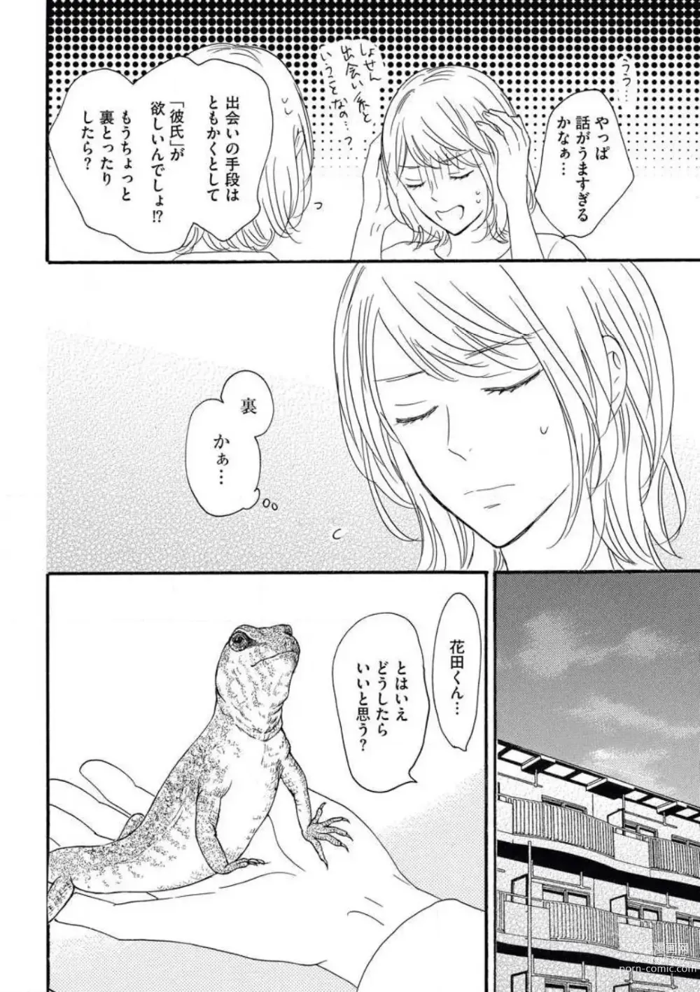 Page 13 of manga Giwaku no Rabu Matchingu