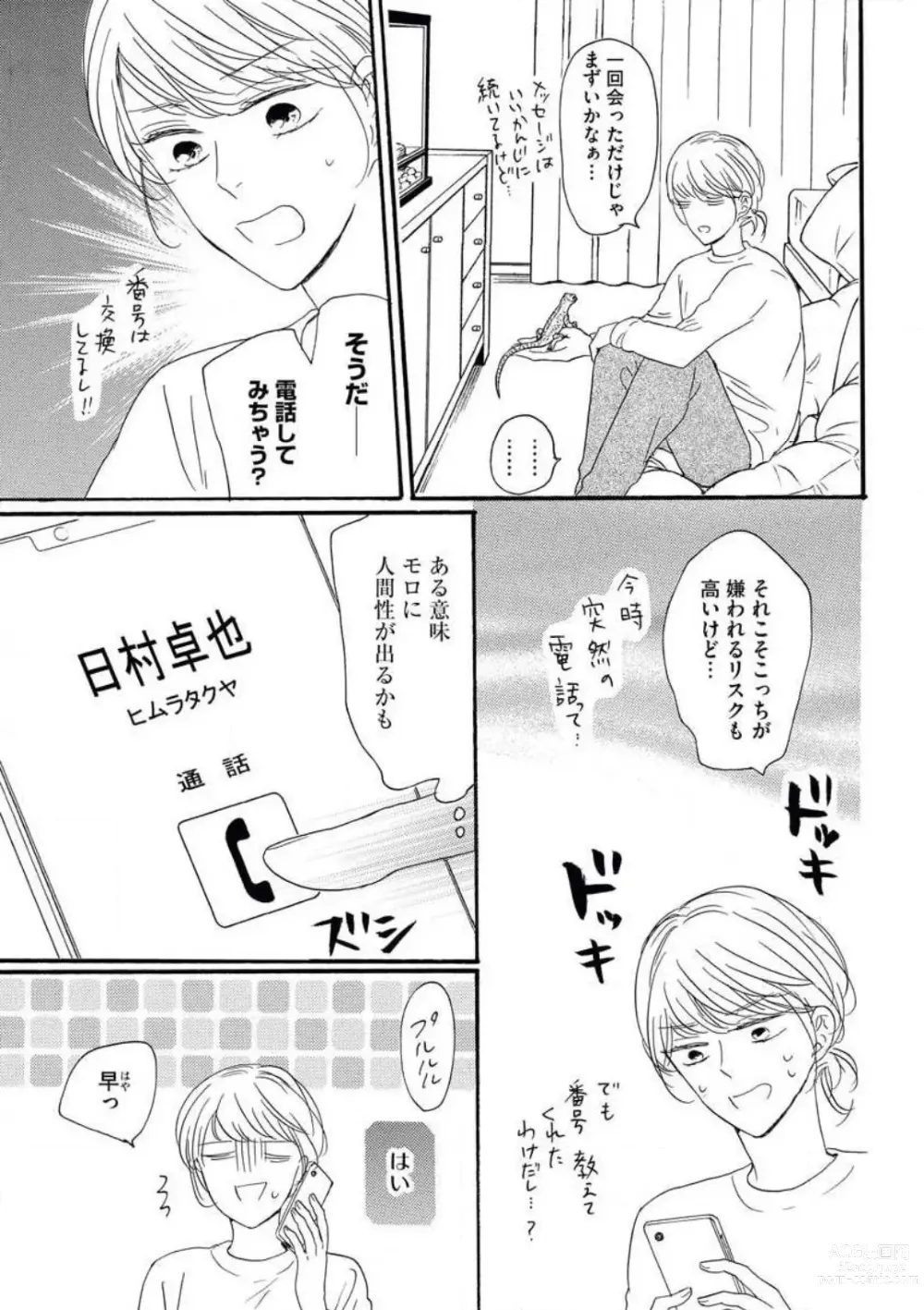 Page 14 of manga Giwaku no Rabu Matchingu