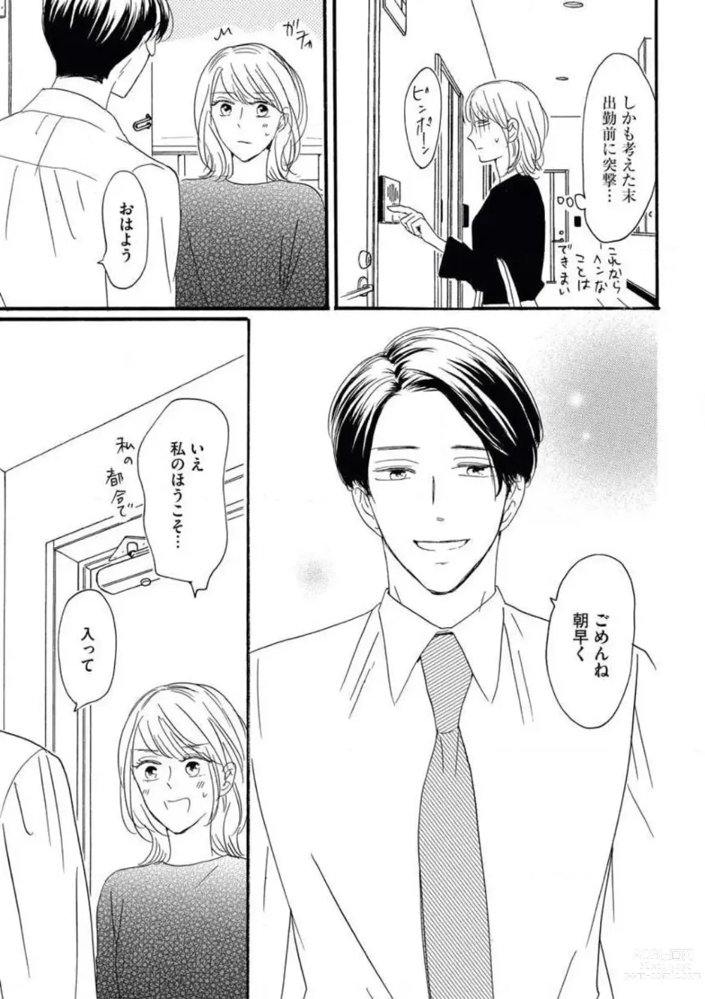 Page 20 of manga Giwaku no Rabu Matchingu