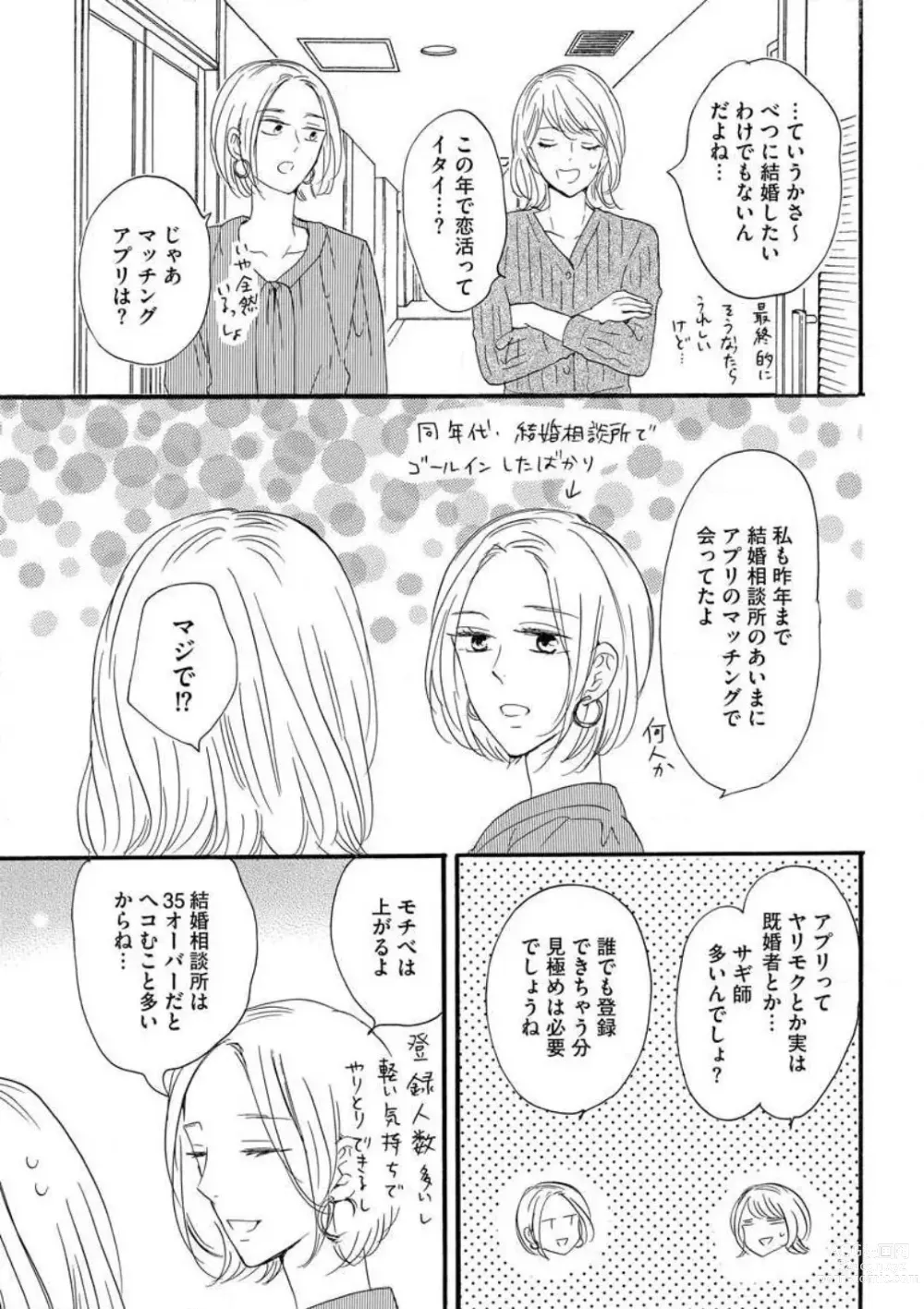 Page 4 of manga Giwaku no Rabu Matchingu