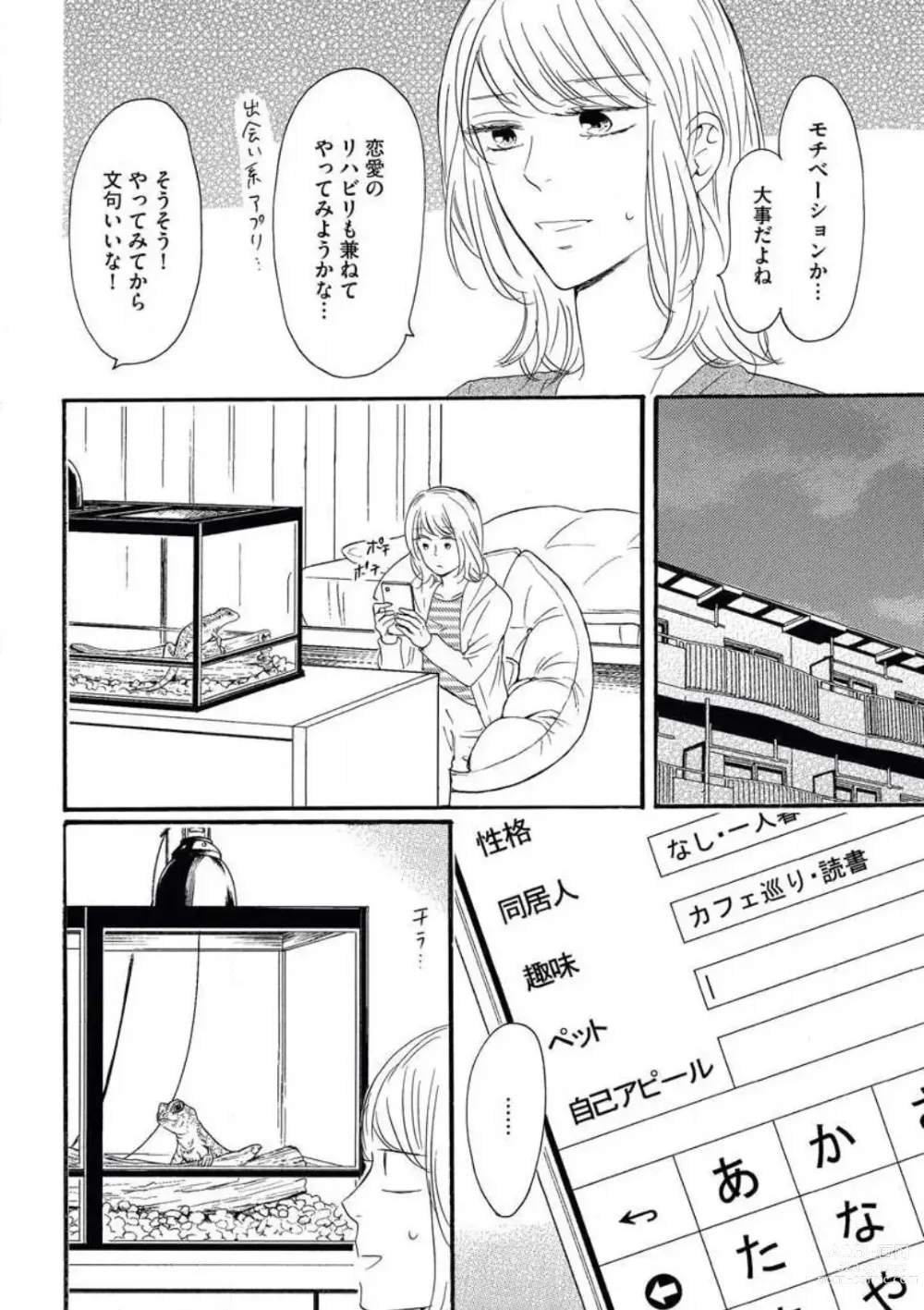 Page 5 of manga Giwaku no Rabu Matchingu