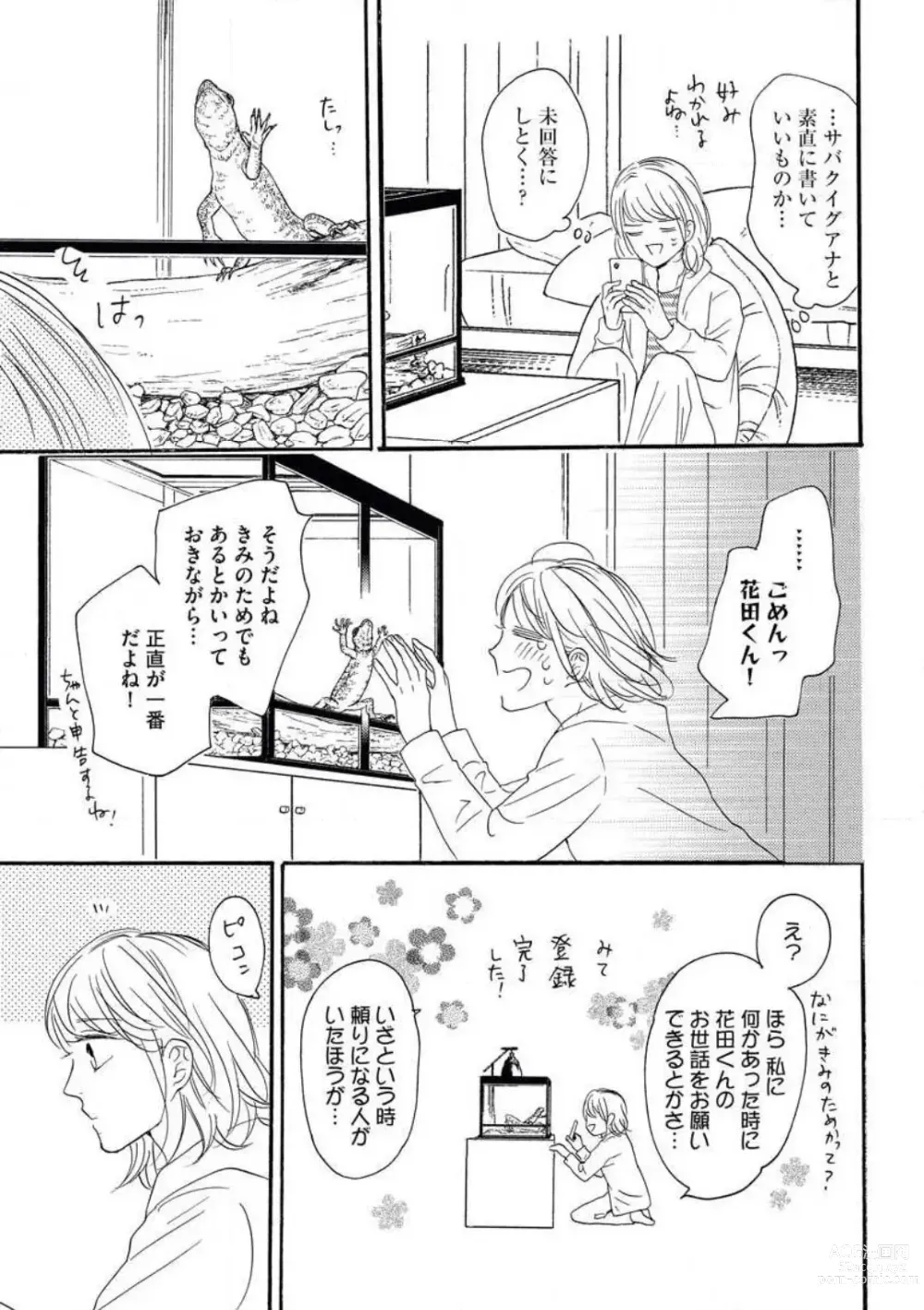 Page 6 of manga Giwaku no Rabu Matchingu