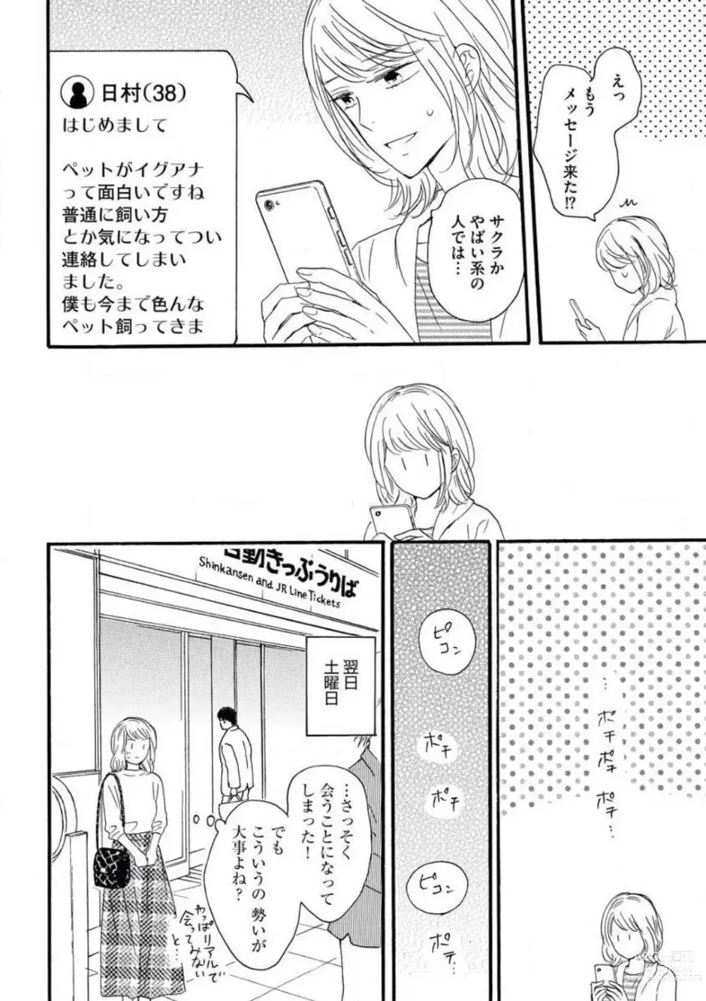 Page 7 of manga Giwaku no Rabu Matchingu