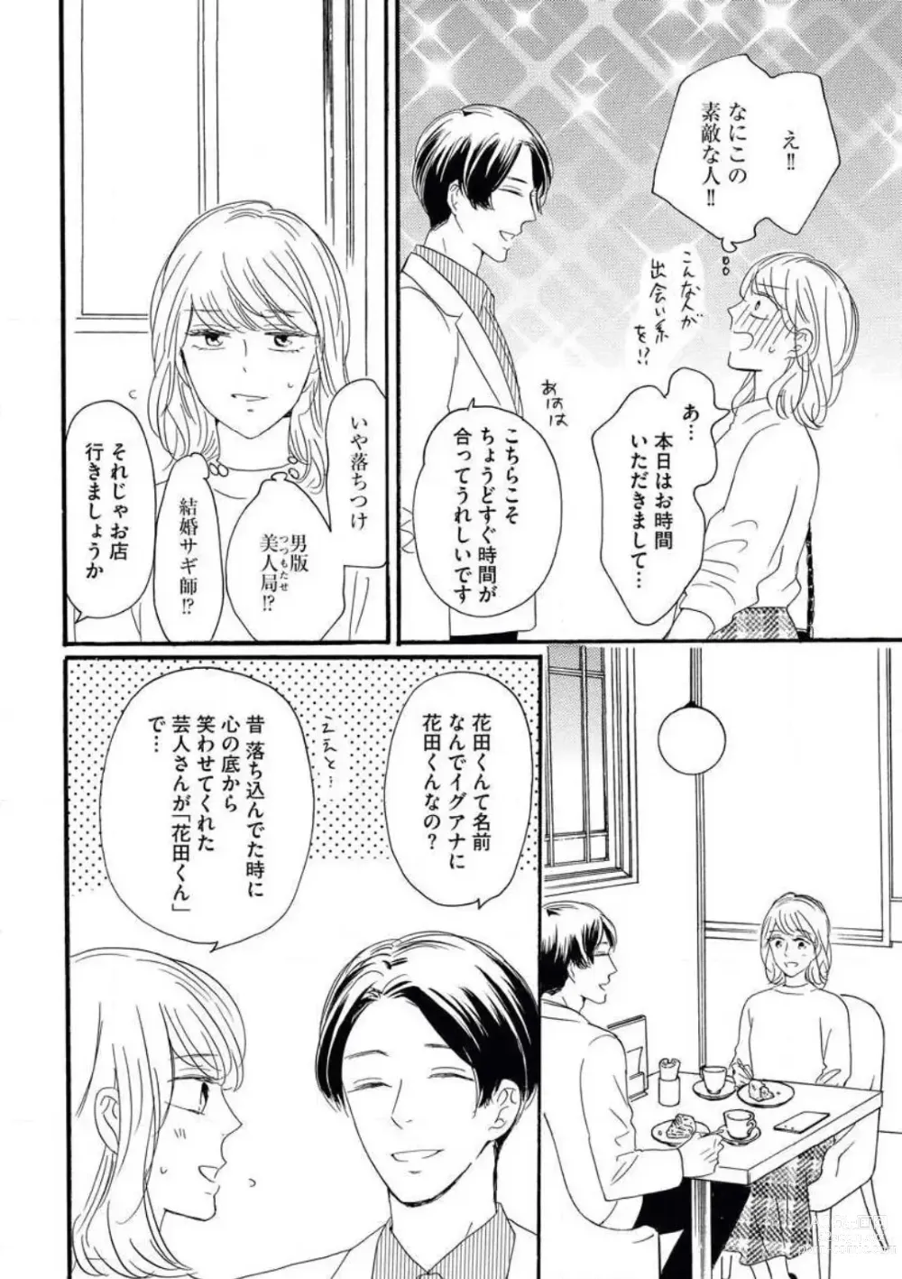 Page 9 of manga Giwaku no Rabu Matchingu