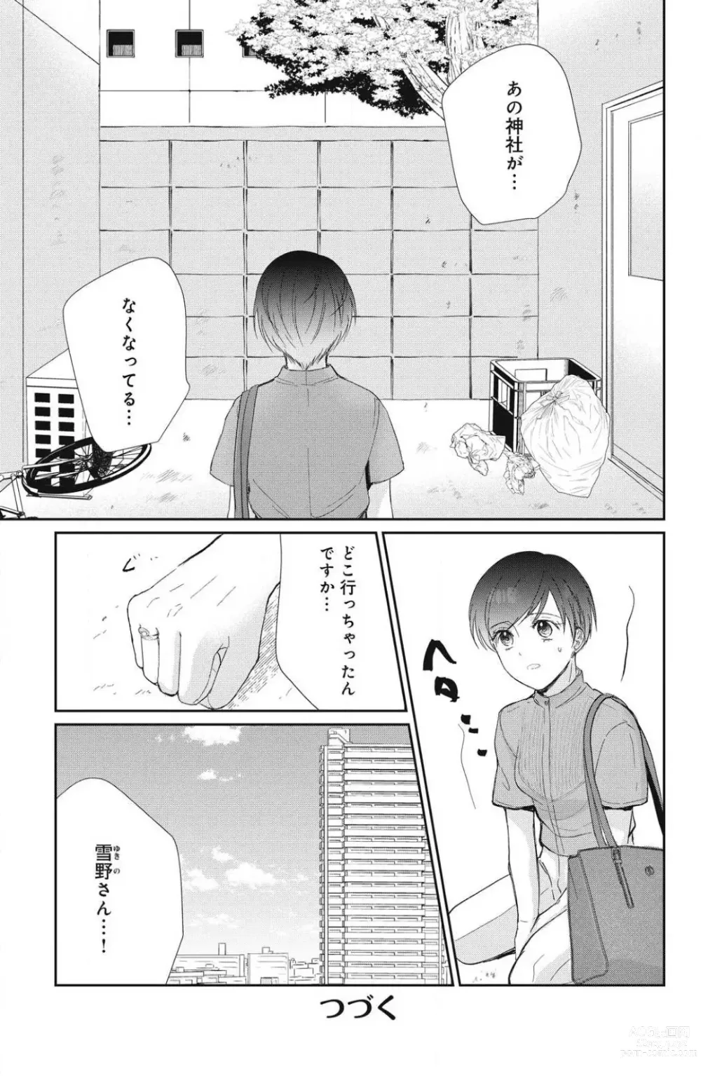 Page 91 of manga Oinu-sama no Kamikakushi Kon 1-4