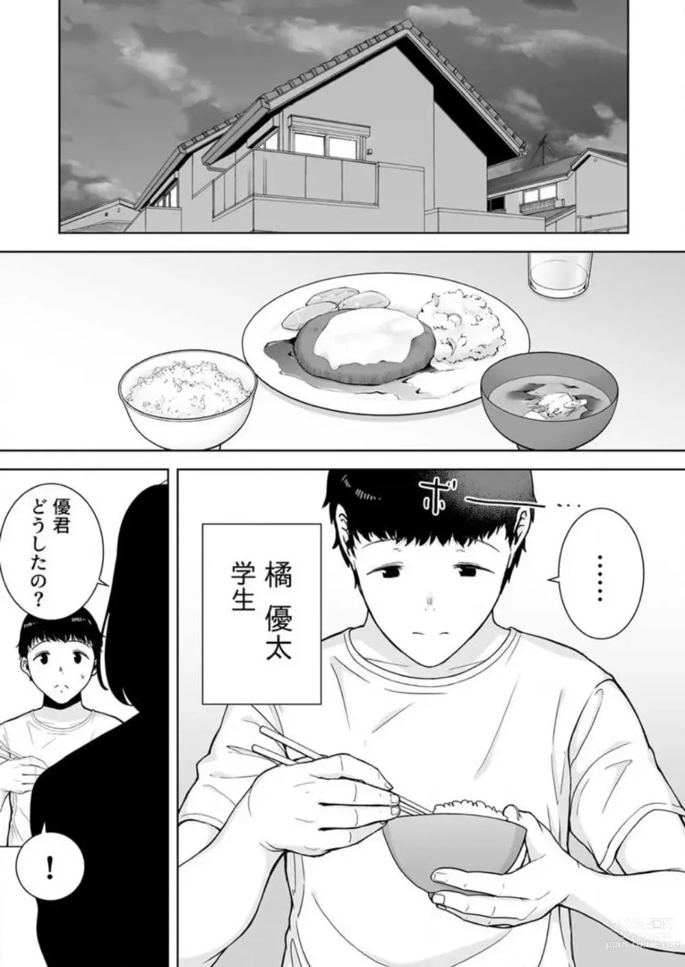 Page 2 of manga Boku no Kāsan De, Boku no Sukinahito. 1-12