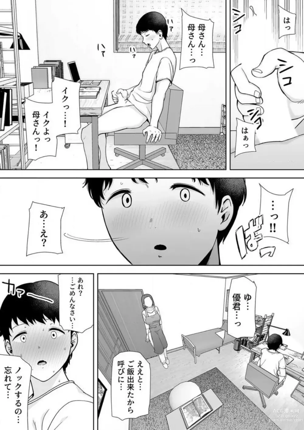 Page 11 of manga Boku no Kāsan De, Boku no Sukinahito. 1-12