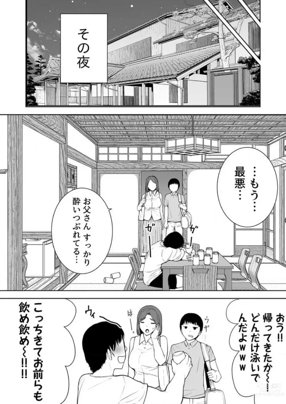 Page 152 of manga Boku no Kāsan De, Boku no Sukinahito. 1-12