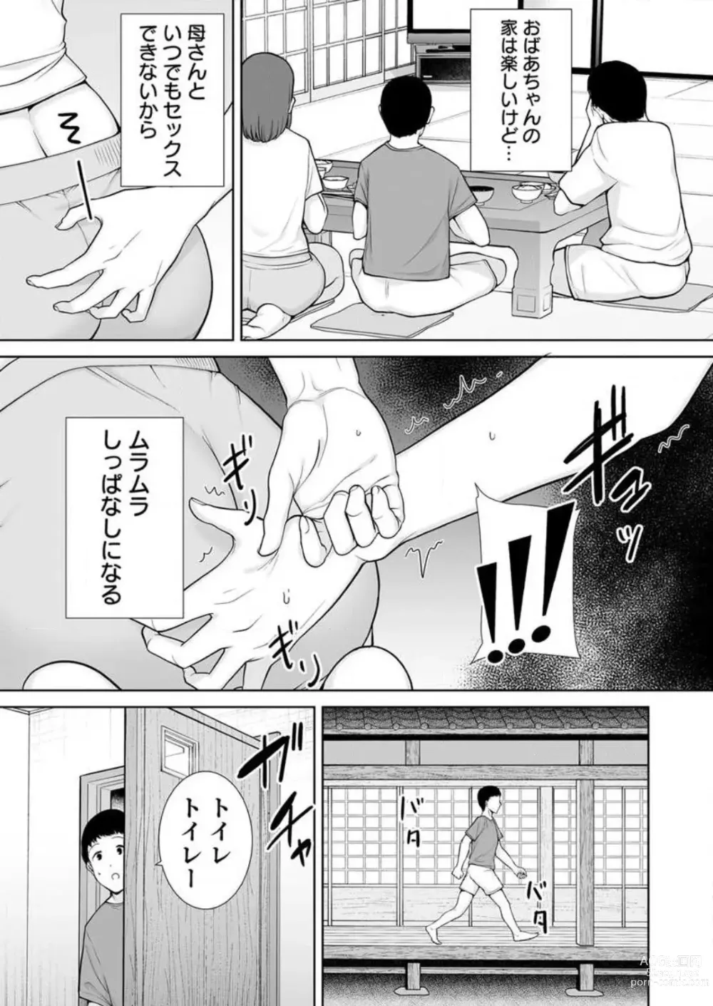 Page 235 of manga Boku no Kāsan De, Boku no Sukinahito. 1-12