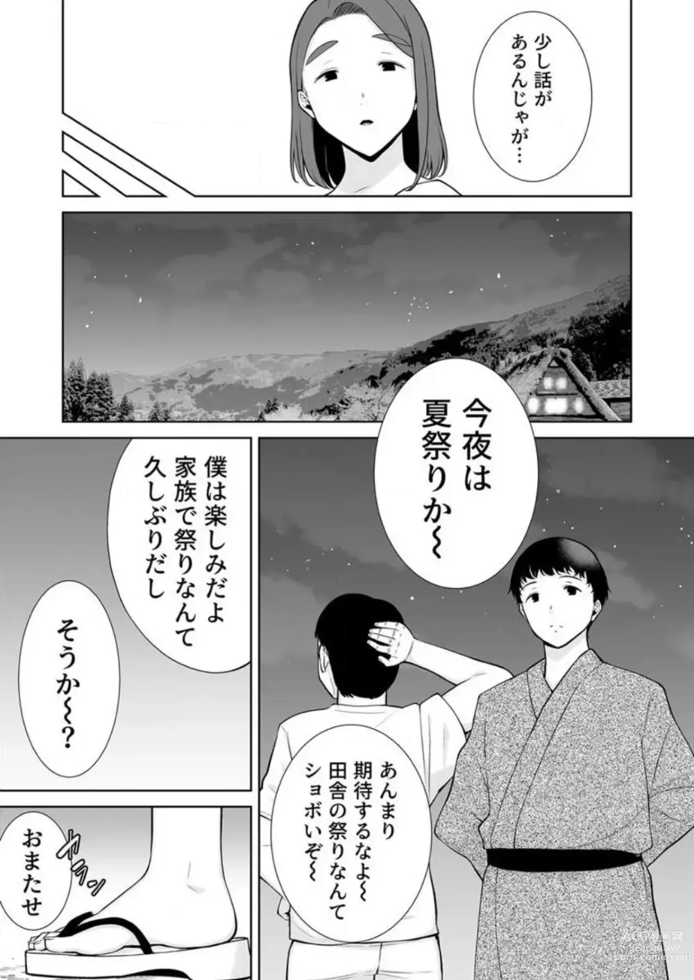 Page 246 of manga Boku no Kāsan De, Boku no Sukinahito. 1-12