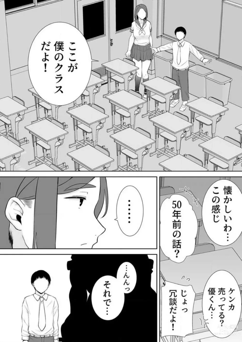 Page 296 of manga Boku no Kāsan De, Boku no Sukinahito. 1-12