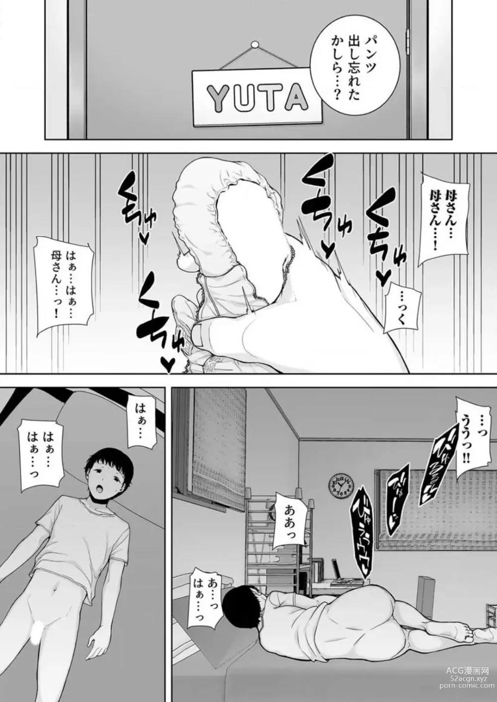 Page 7 of manga Boku no Kāsan De, Boku no Sukinahito. 1-12