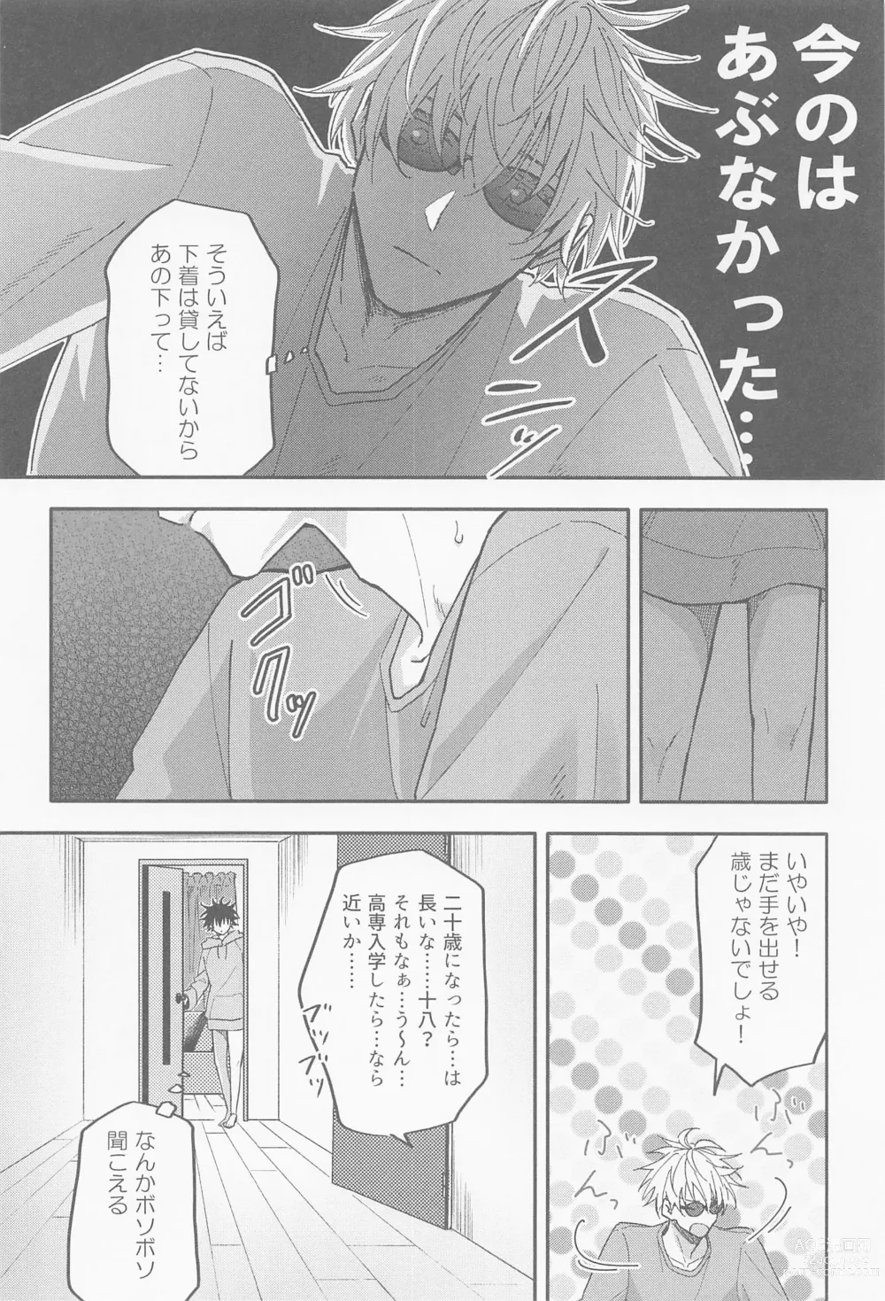 Page 7 of doujinshi Ame ga  Futta kara