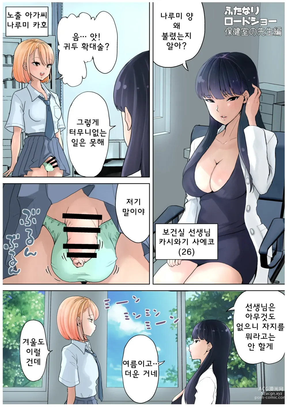 Page 2 of doujinshi 후타나리x여자 보건선생님