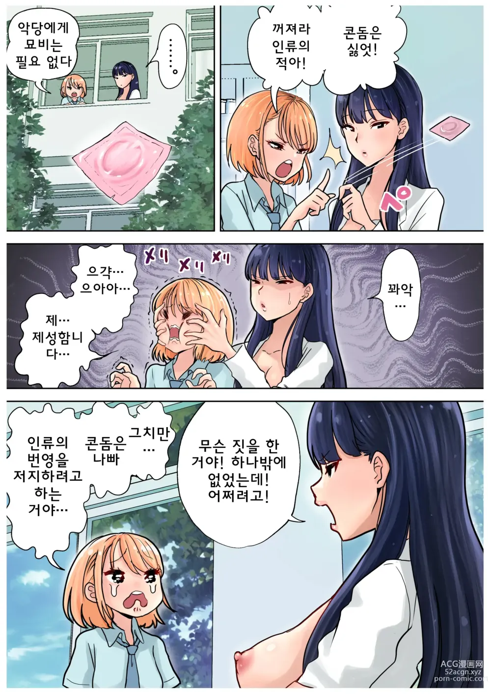 Page 11 of doujinshi 후타나리x여자 보건선생님