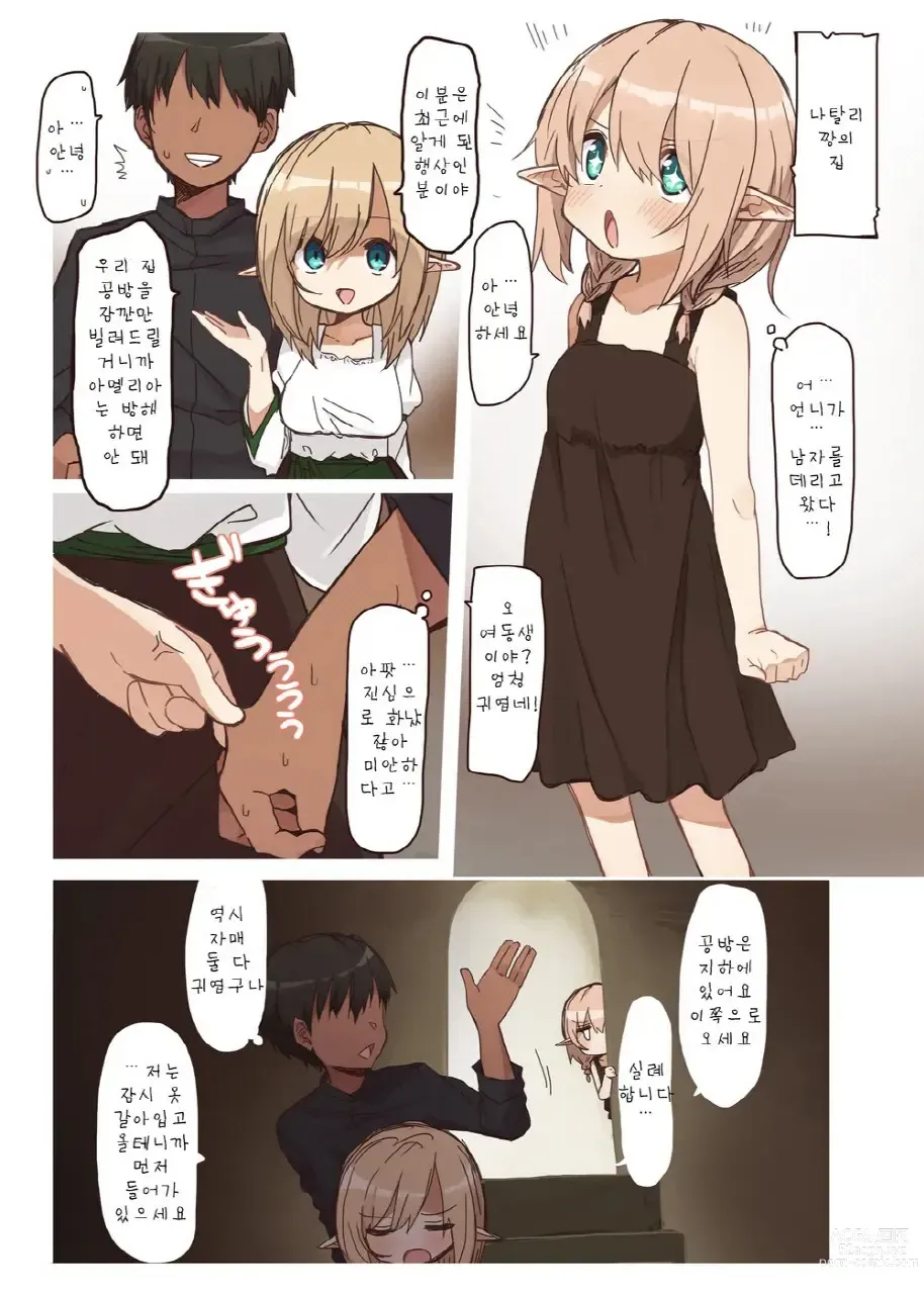 Page 5 of doujinshi 엘프가 사는 집.