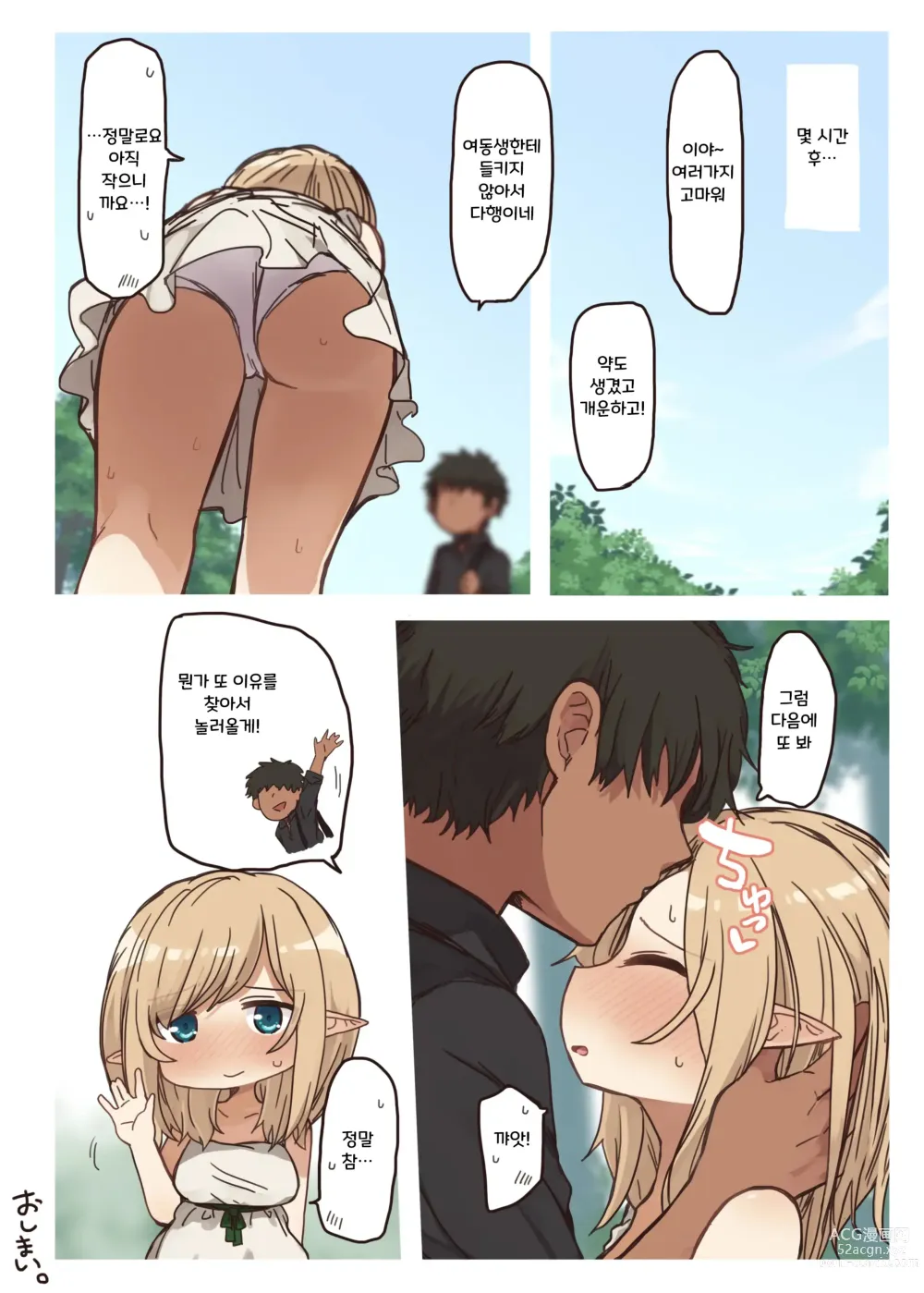 Page 41 of doujinshi 엘프가 사는 집.