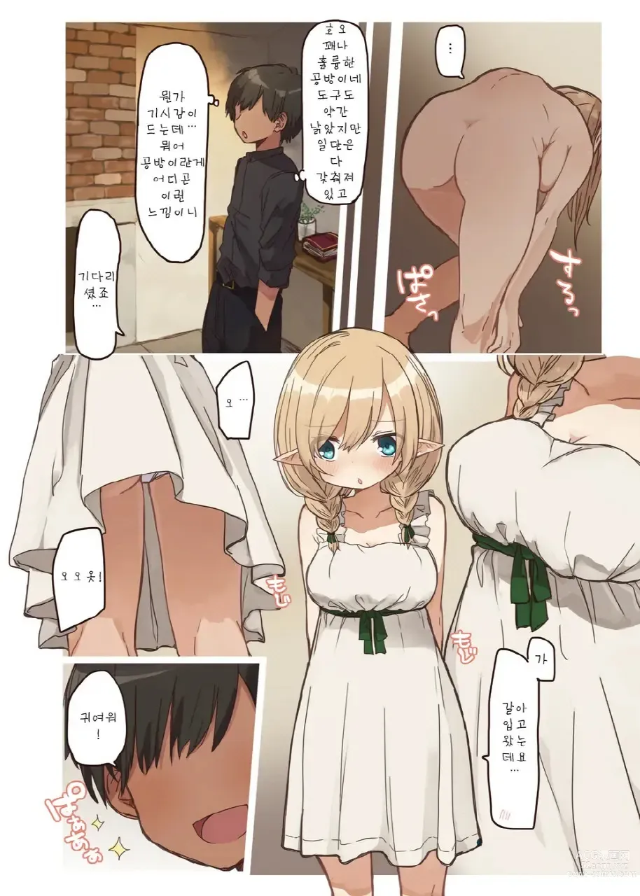 Page 6 of doujinshi 엘프가 사는 집.