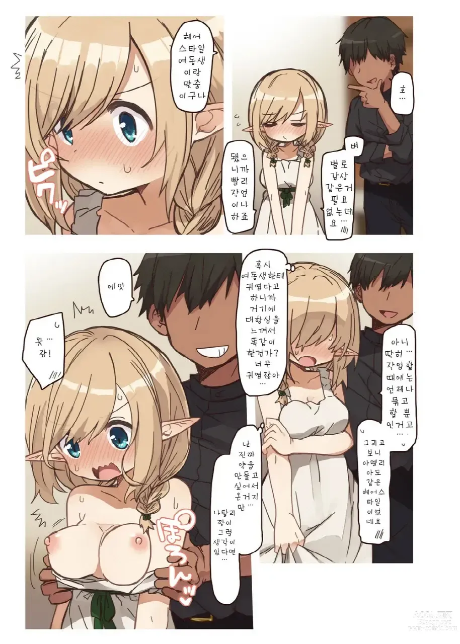 Page 7 of doujinshi 엘프가 사는 집.