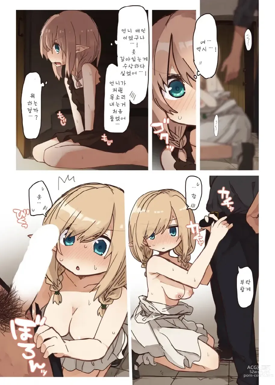 Page 10 of doujinshi 엘프가 사는 집.