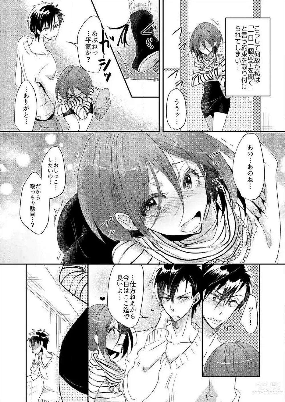 Page 30 of manga Junjou Bitch no Hatsukoi Ecchi ☆ Kirai na Aitsu ga Koishita Eromen!? 1-2