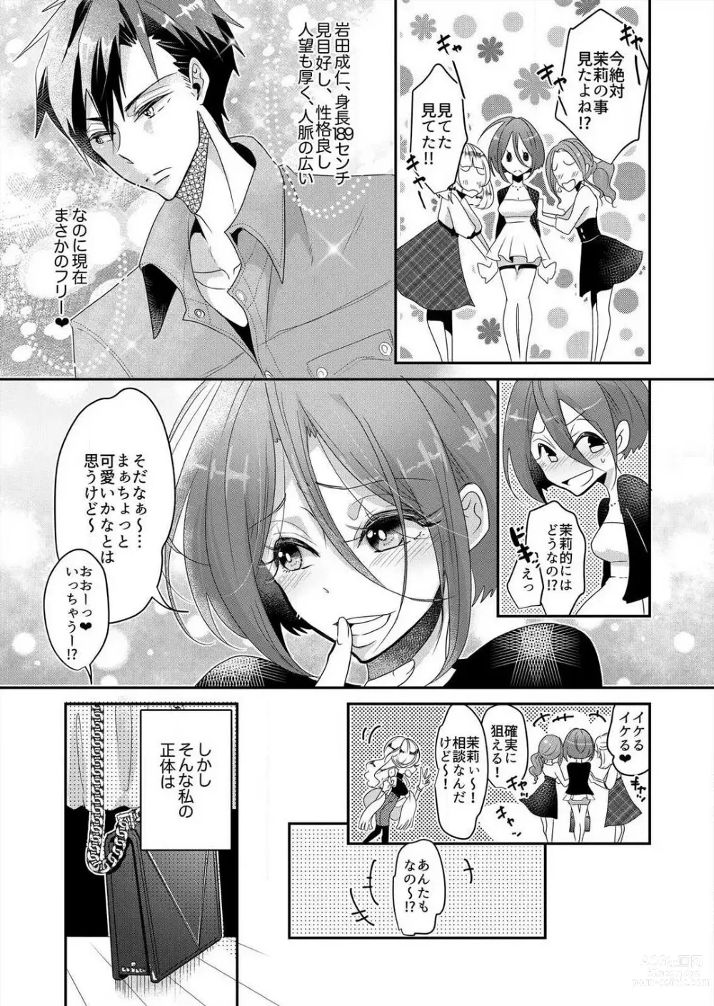 Page 4 of manga Junjou Bitch no Hatsukoi Ecchi ☆ Kirai na Aitsu ga Koishita Eromen!? 1-2