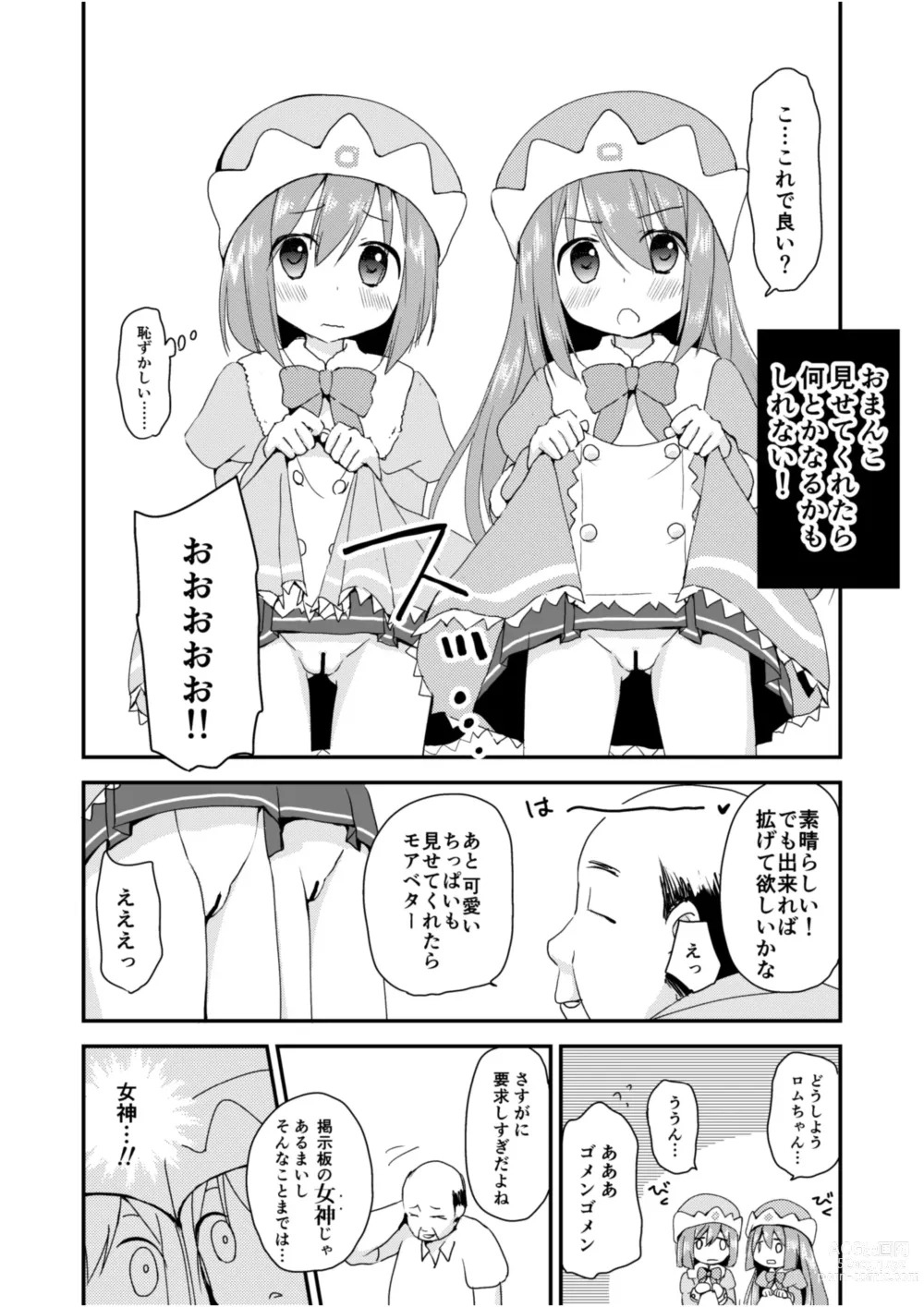 Page 4 of doujinshi Ochinpo Quest