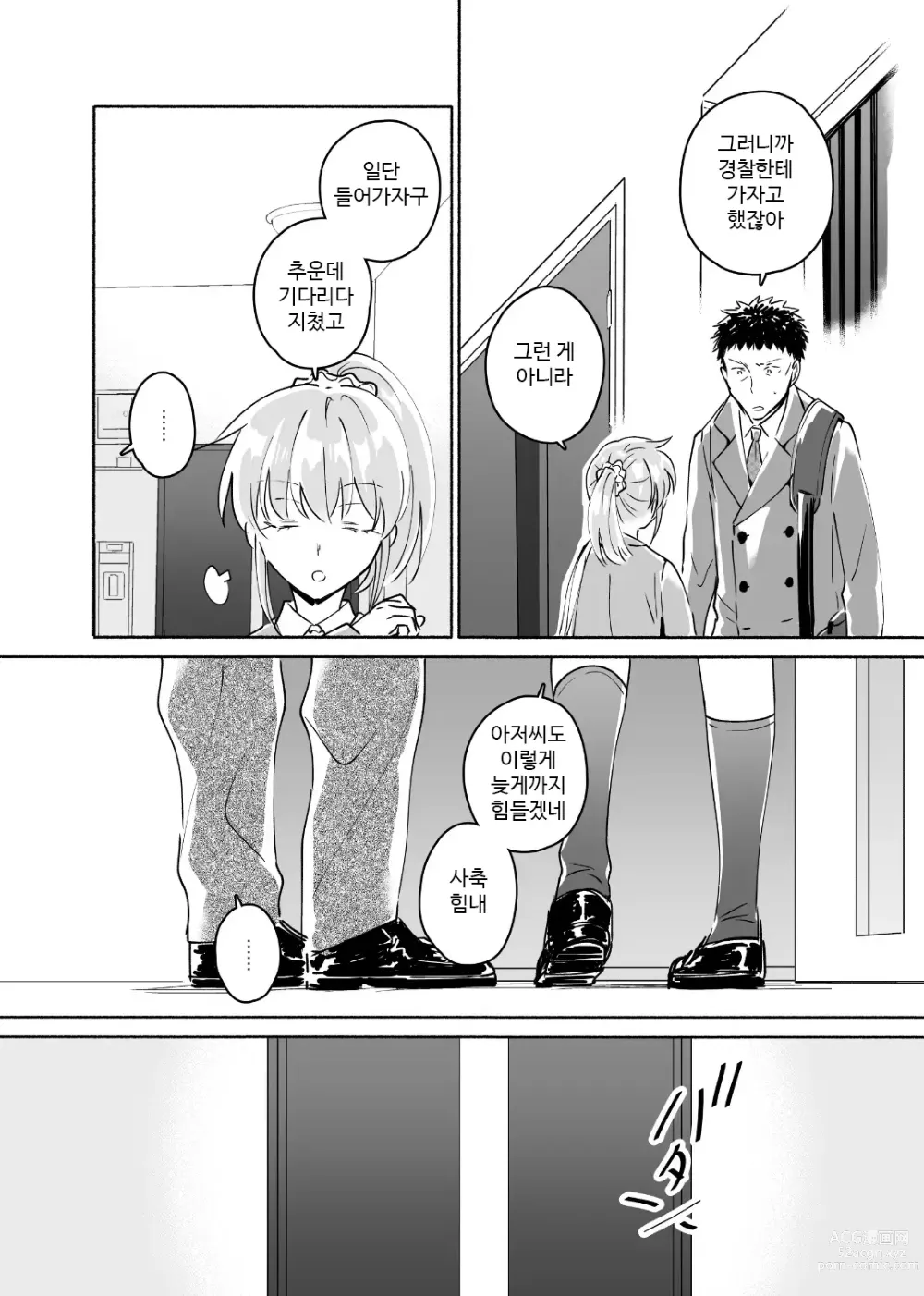 Page 5 of doujinshi 독신 중년 남자가 갸루에게 빠져드는 이야기 2화