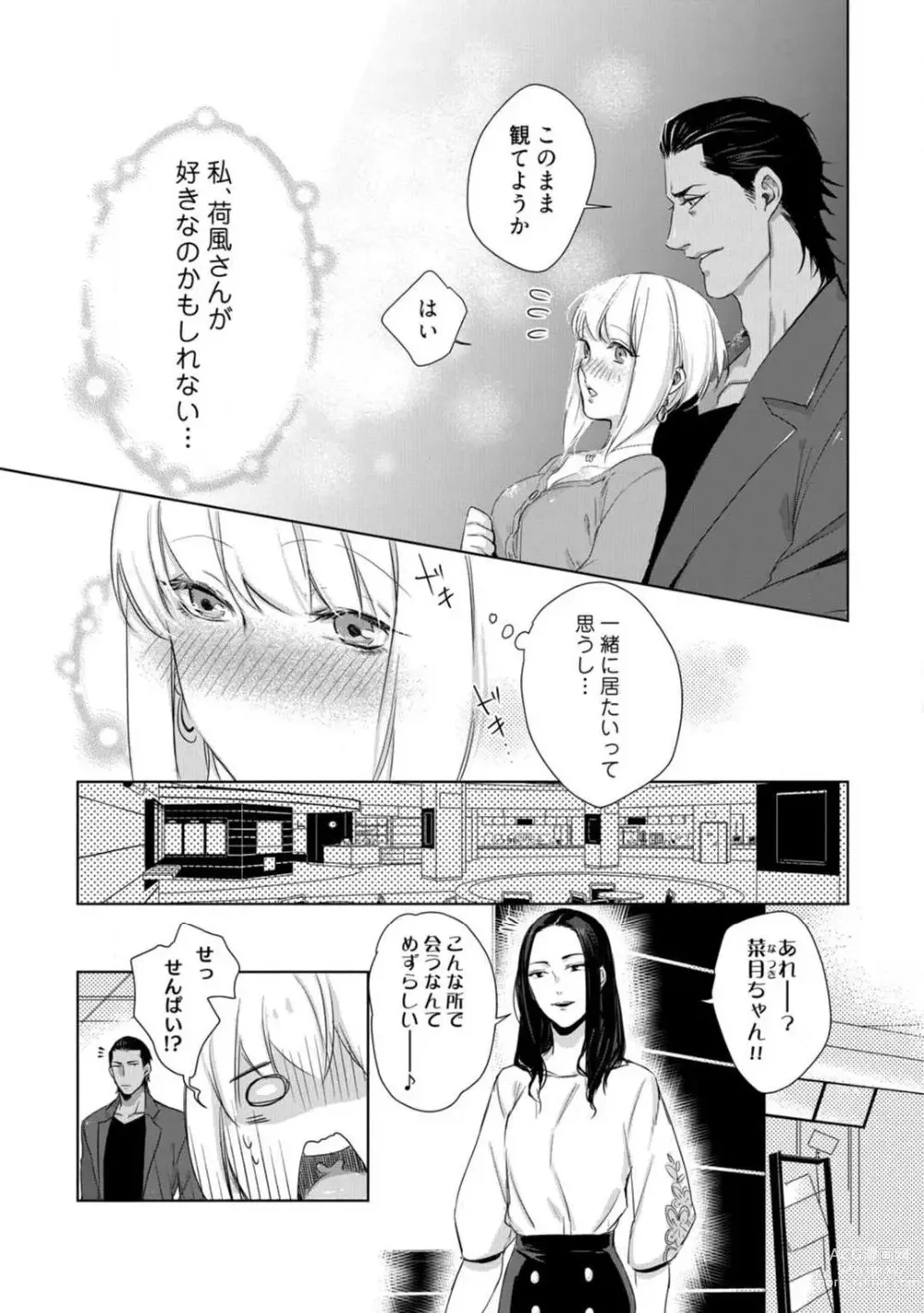 Page 107 of manga Kamidanomi Konkatsu 1-12