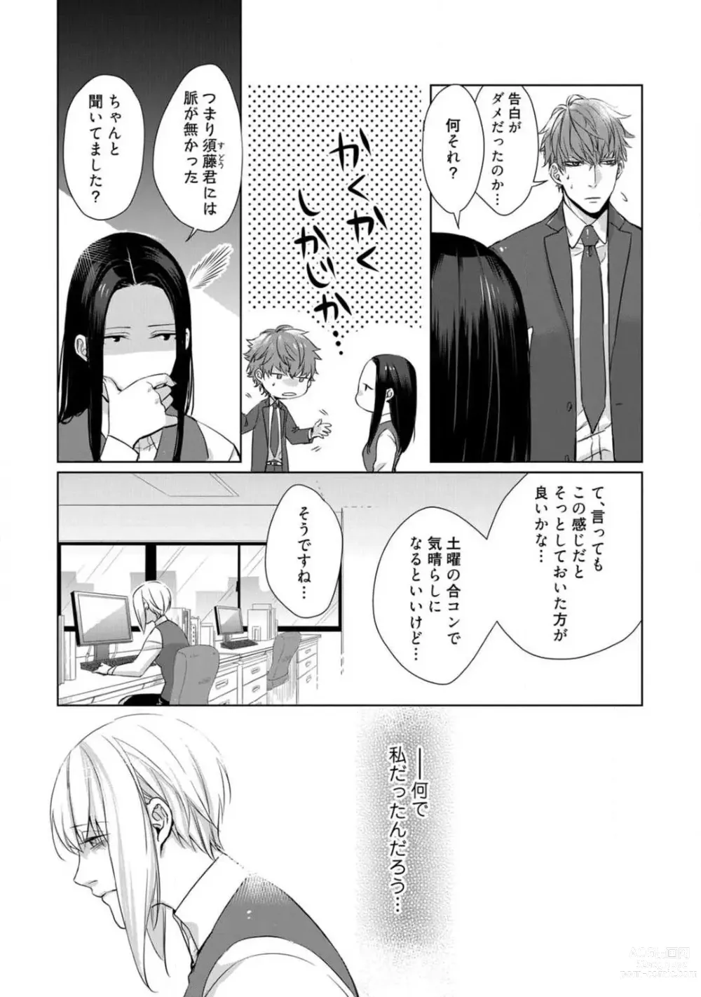 Page 171 of manga Kamidanomi Konkatsu 1-12