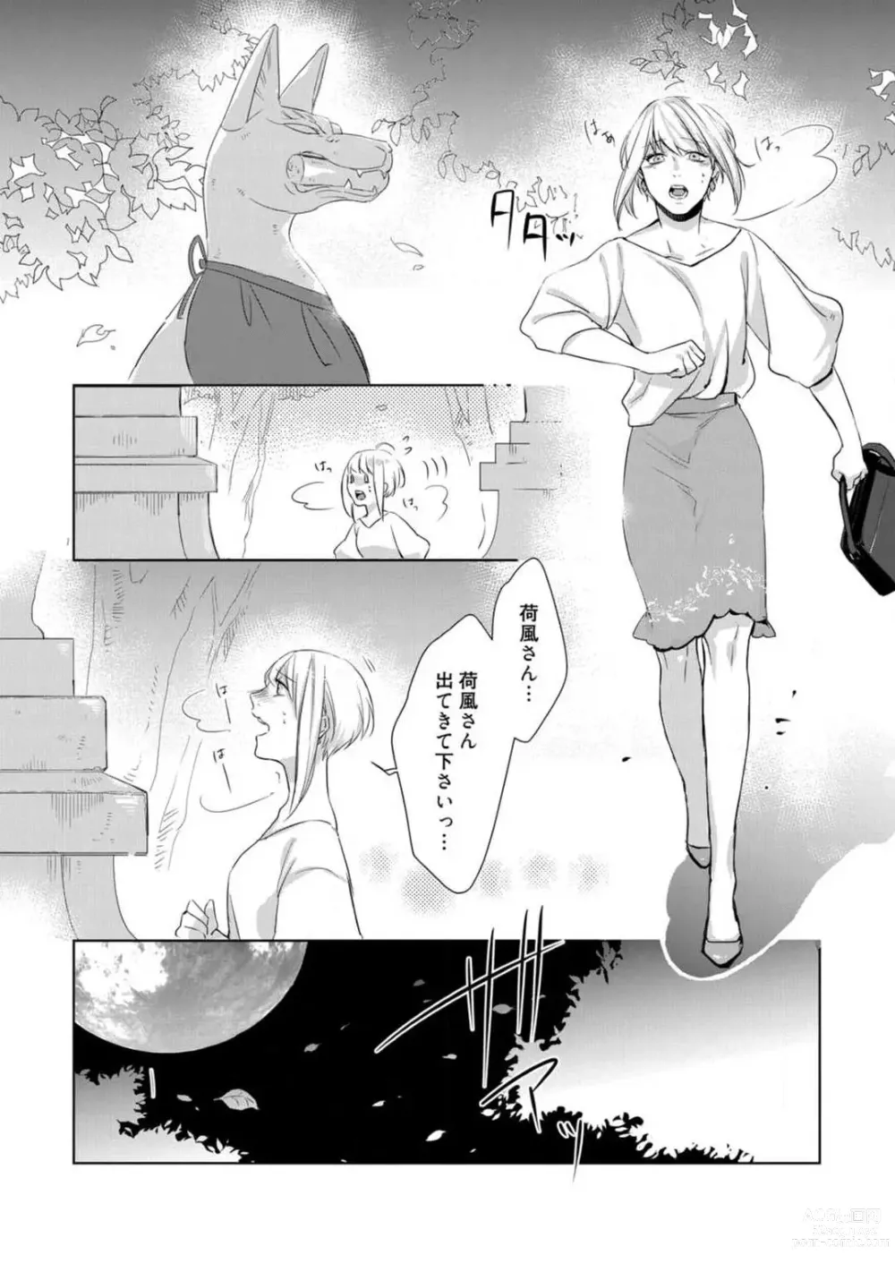 Page 183 of manga Kamidanomi Konkatsu 1-12