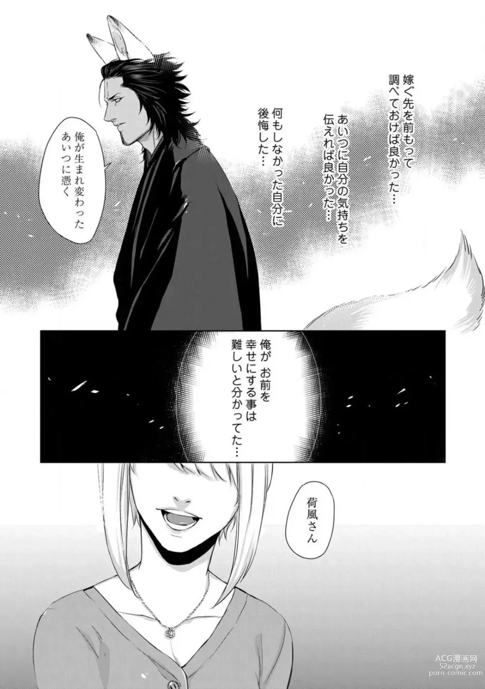 Page 190 of manga Kamidanomi Konkatsu 1-12