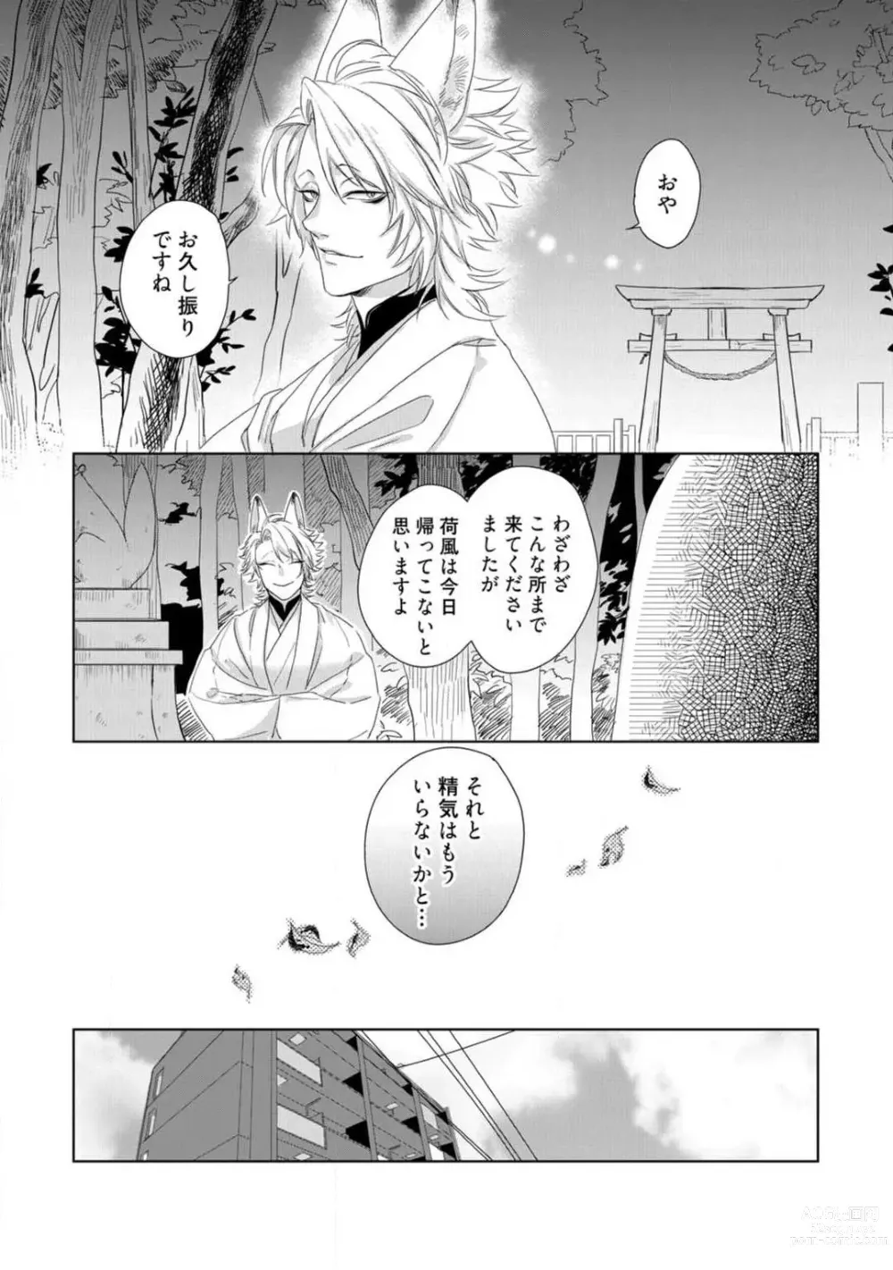 Page 212 of manga Kamidanomi Konkatsu 1-12