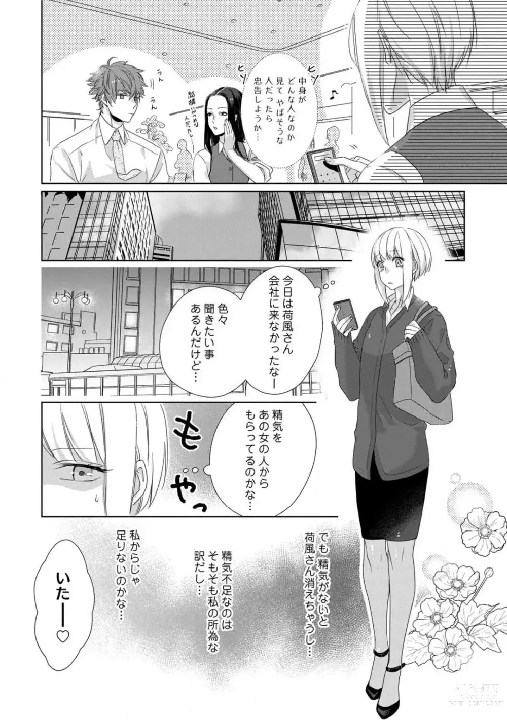 Page 235 of manga Kamidanomi Konkatsu 1-12