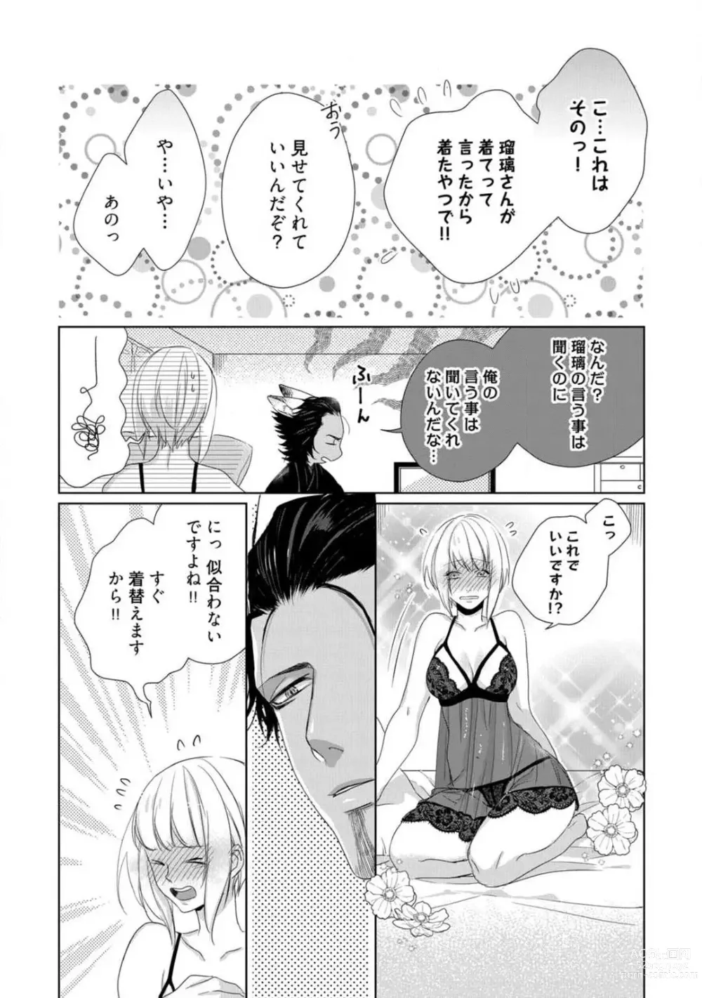 Page 246 of manga Kamidanomi Konkatsu 1-12