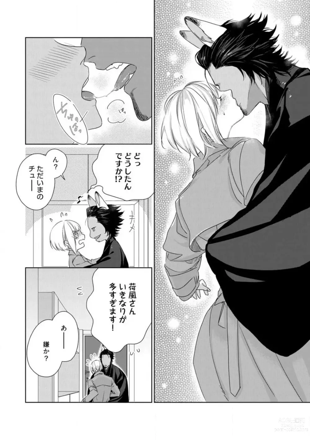 Page 270 of manga Kamidanomi Konkatsu 1-12