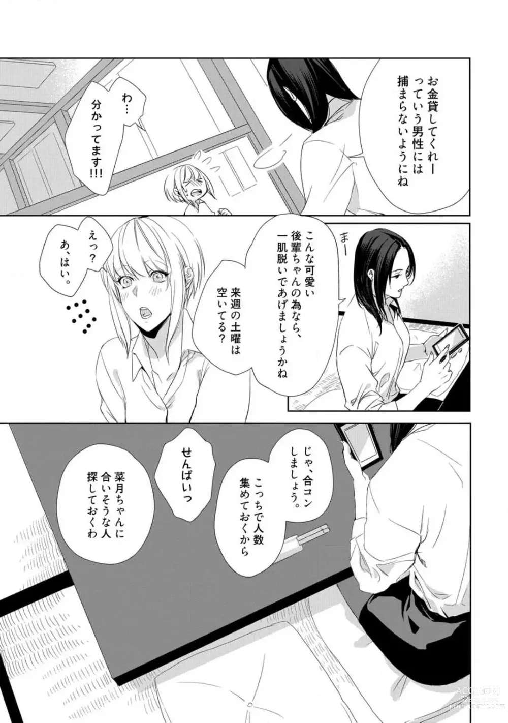 Page 4 of manga Kamidanomi Konkatsu 1-12